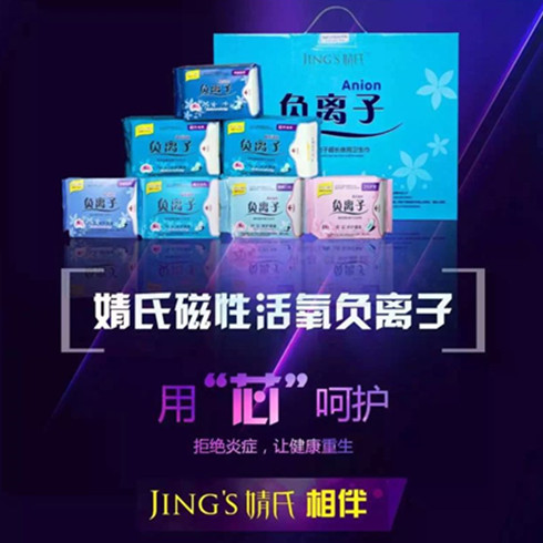 聚米婧氏日用品負離子衛生巾