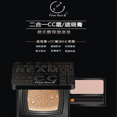 5BACK遮瑕霜