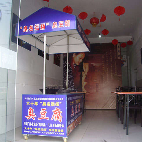 臭名遠揚臭豆腐小吃車