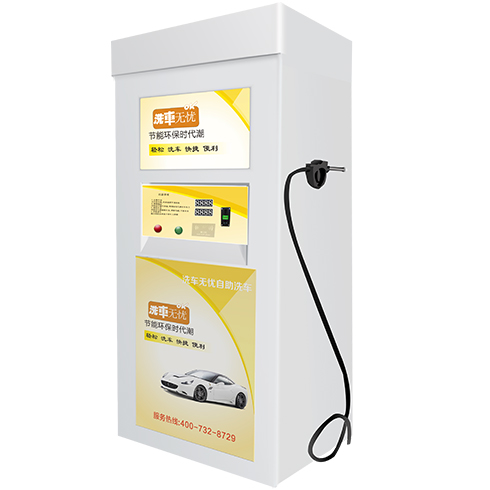 洗車無憂自助洗車機器
