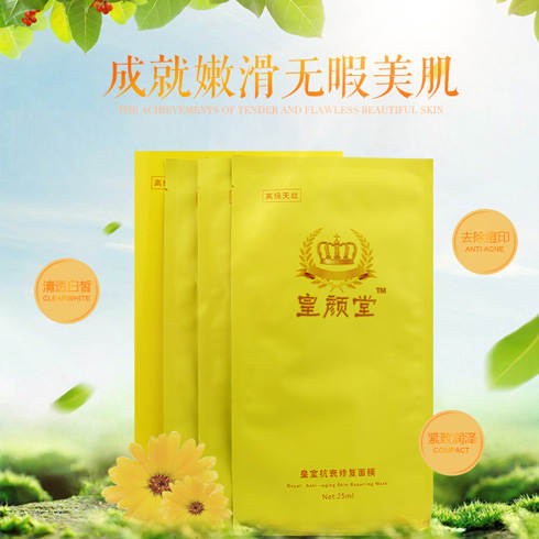 皇室抗衰修復面膜