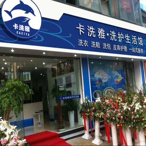 卡洗雅新店開(kāi)業(yè)