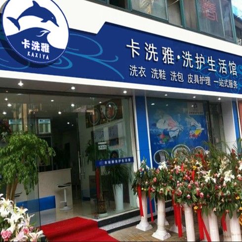 卡洗雅新店開業