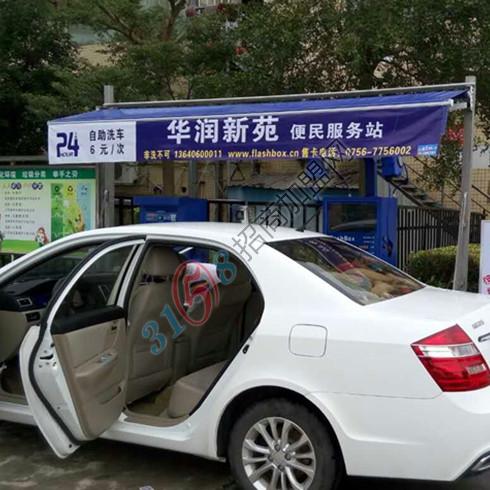 非洗不可網絡洗車區