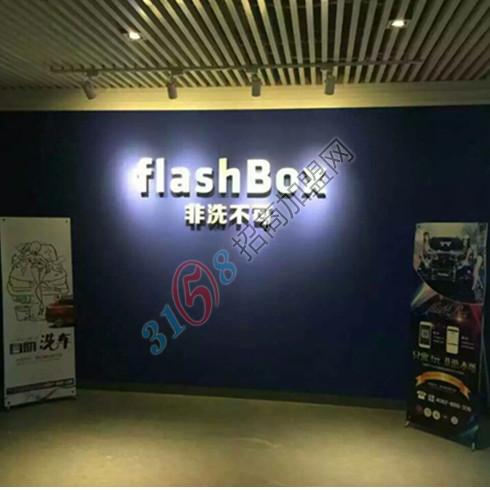 非洗不可網(wǎng)絡洗車展廳