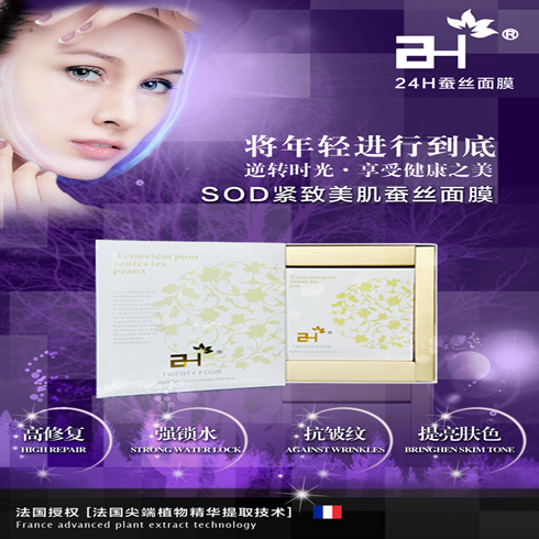 24H蠶絲面膜經典款