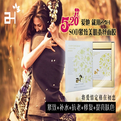24H蠶絲面膜經典