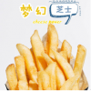 糖薯西式薯條-夢幻芝士