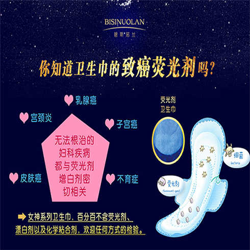女神衛生巾