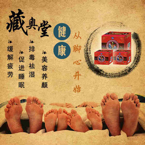 藏奧堂浴足產品