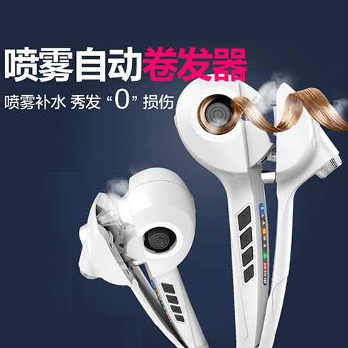 前世有約潮品店-噴霧自動卷發器