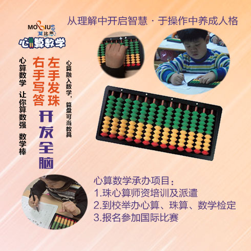 莫比思心算數學