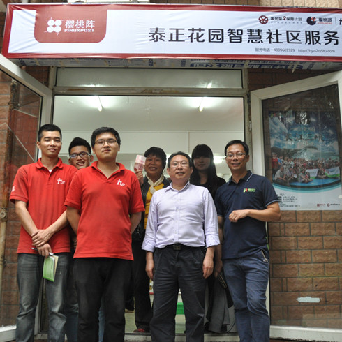 櫻桃陣智慧社區(qū)服務