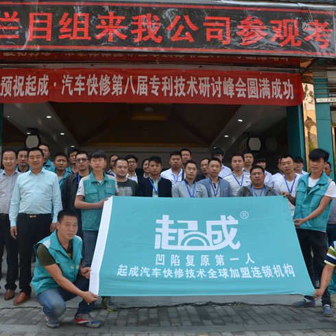 起成汽車快修技術峰會