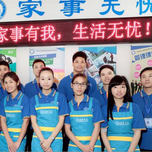 家事無憂企業風采