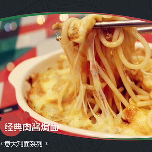 半兒披薩-經典肉醬焗面