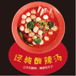 辣千骨麻辣燙-經典酸辣湯