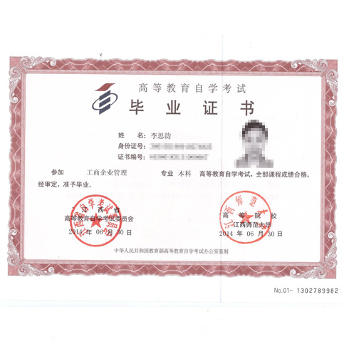 江西師范大學畢業證書