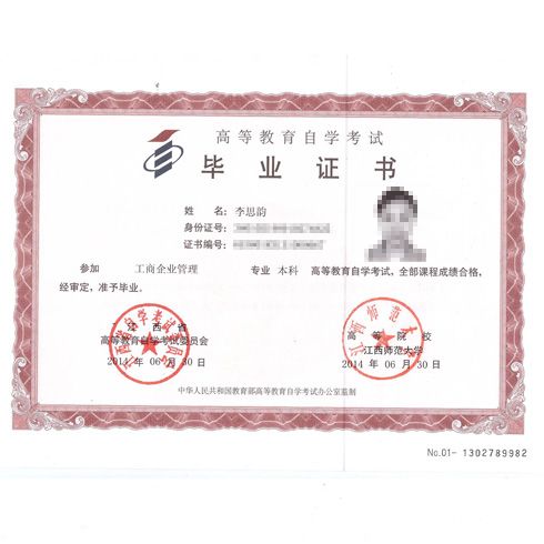 江西師范大學畢業證書