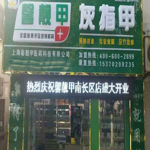 馨靚甲—南長區旗艦店