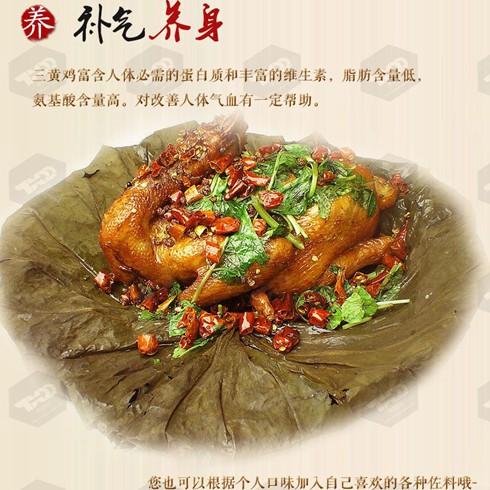 叫花雞補氣養生