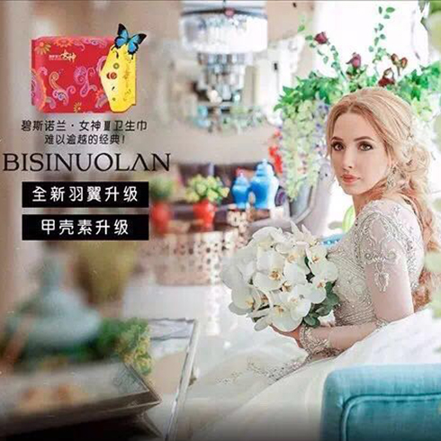 碧斯諾蘭經典款衛生巾