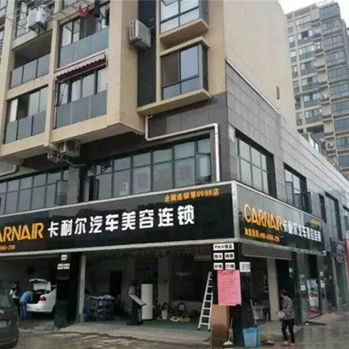 卡耐爾全國連鎖0598店