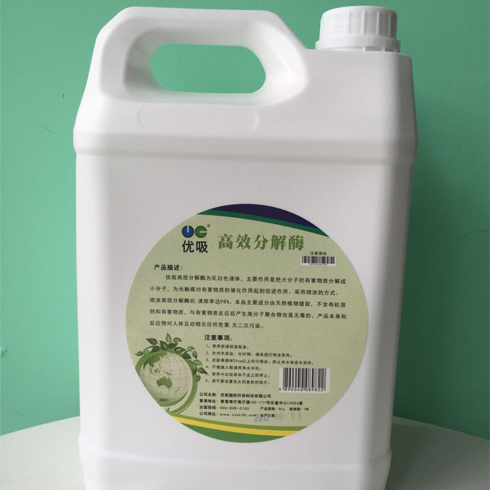 優吸高效分解酶
