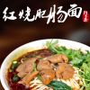 軒鄉面紅燒肥腸面