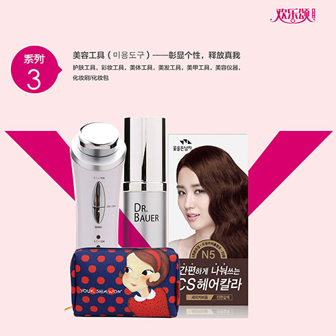 歡樂頌潮購樂園-美容工具系列產品