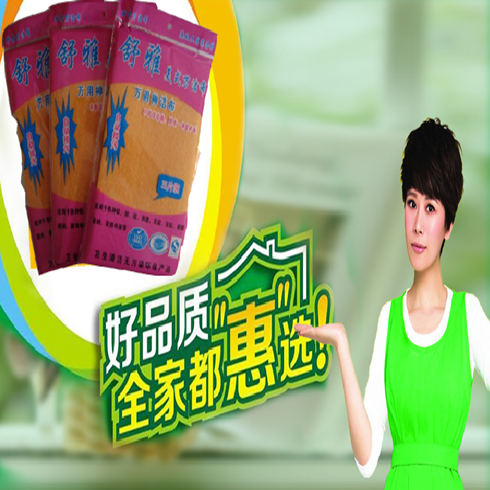 萬潔布創富的首選！