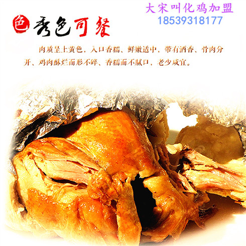 大宋滋補叫花雞