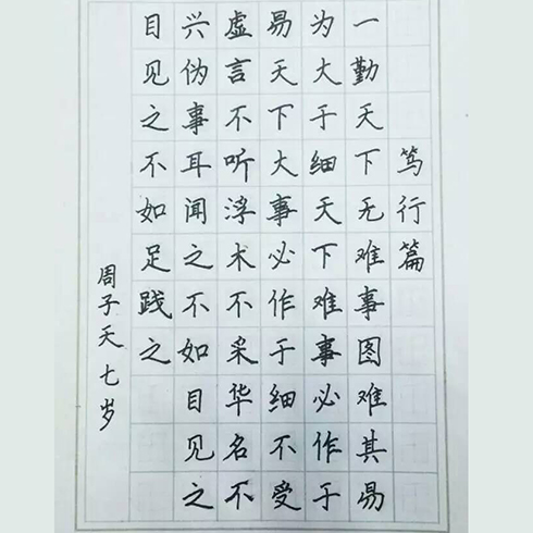 趙汝飛練字-學生練習作品
