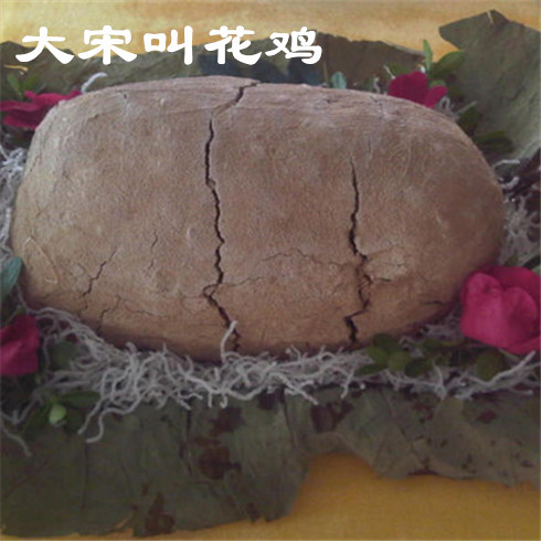 大宋叫花雞培訓