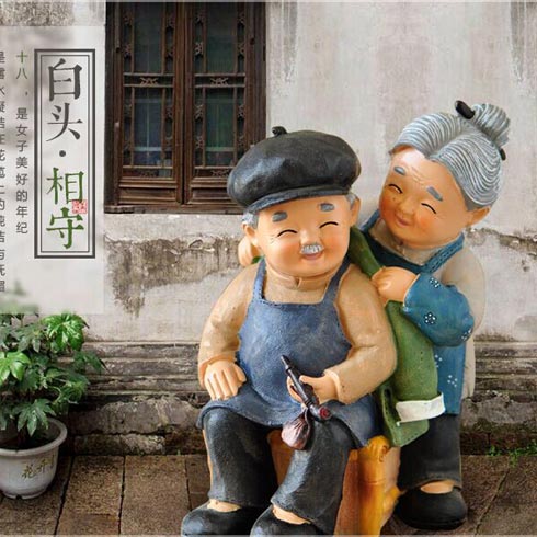 一世情緣創意潮品館老來相伴系列