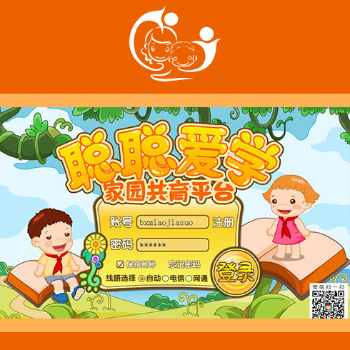 聰聰愛學服務站平臺登錄畫面