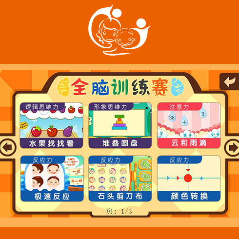 聰聰愛學服務站全腦訓練賽