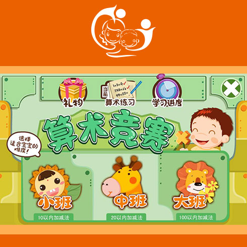 聰聰愛學服務站算數競賽