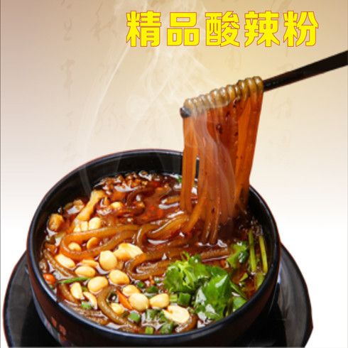 小面當家（酸辣粉）