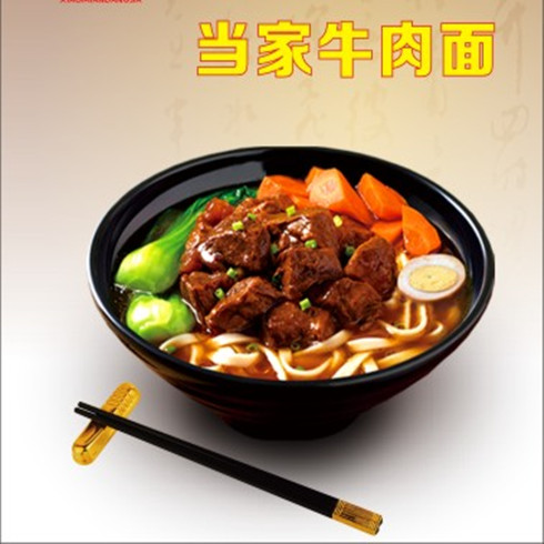 小面當家（牛肉面）