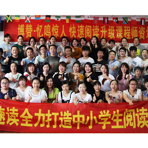 博贊憶鳴驚人教育-師資培訓