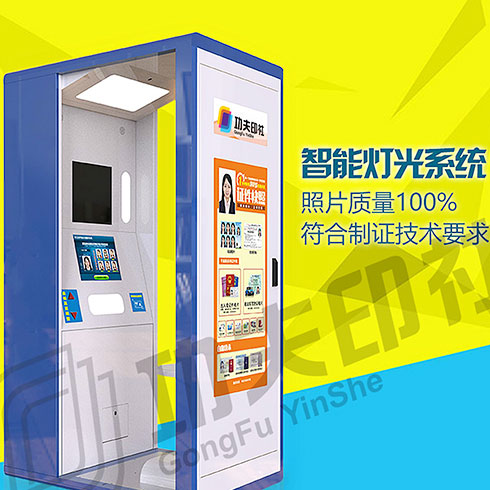 功夫印社智能自助超市-自助領(lǐng)證機