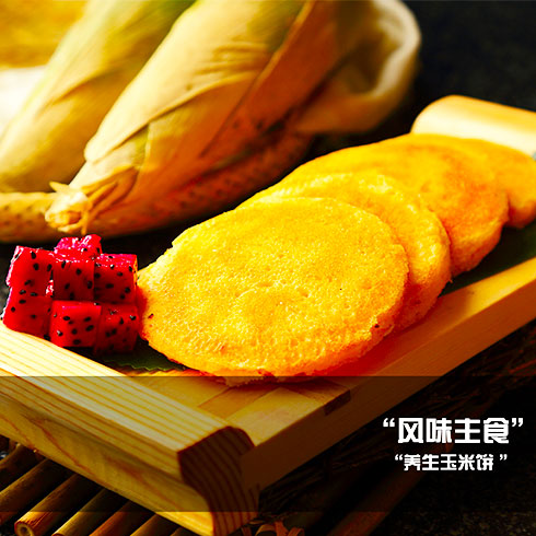 郡中蜀簽串串-養生玉米餅