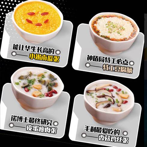 探餅燒餅-營養粥系列