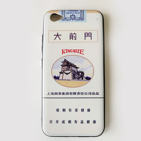 玩美創意手機殼-大前門香煙手機殼