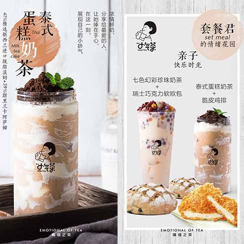 小氣茶茶飲-親子時光套餐