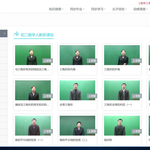 黃岡網校-在線視頻