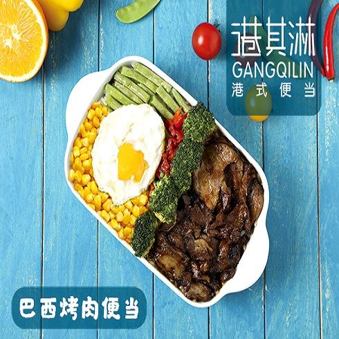 港其淋外賣(mài)快餐-巴西烤肉便當(dāng)