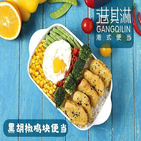 港其淋外賣快餐-黑胡椒雞塊便當