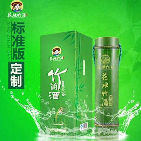 花瑤竹酒-標準版定制